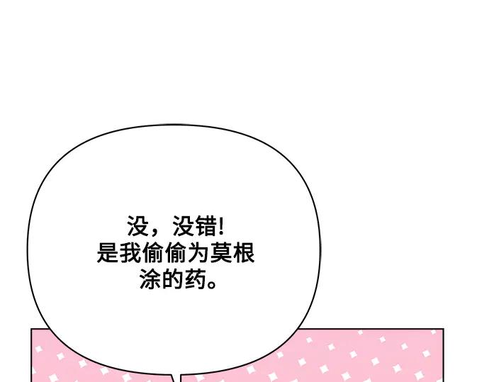 《黑暗皇女：雅什泰洛迪》第34话 第107页
