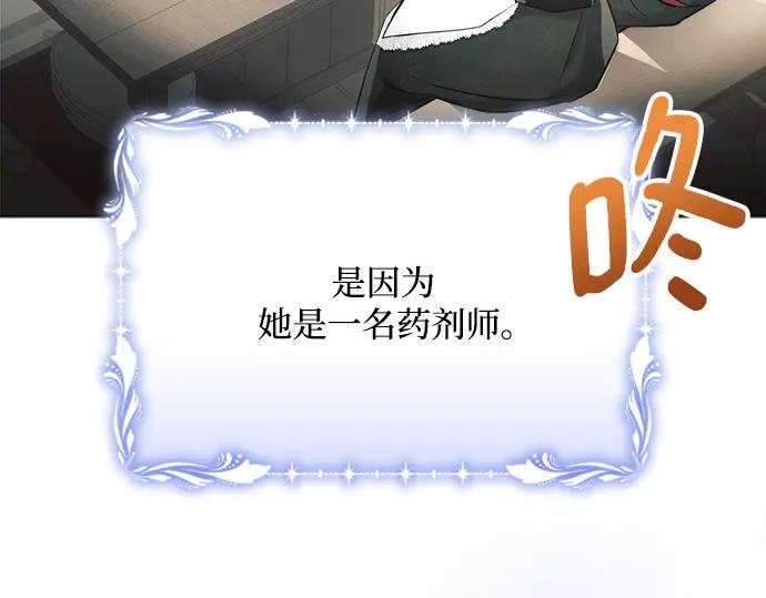 《黑暗皇女：雅什泰洛迪》第34话 第98页