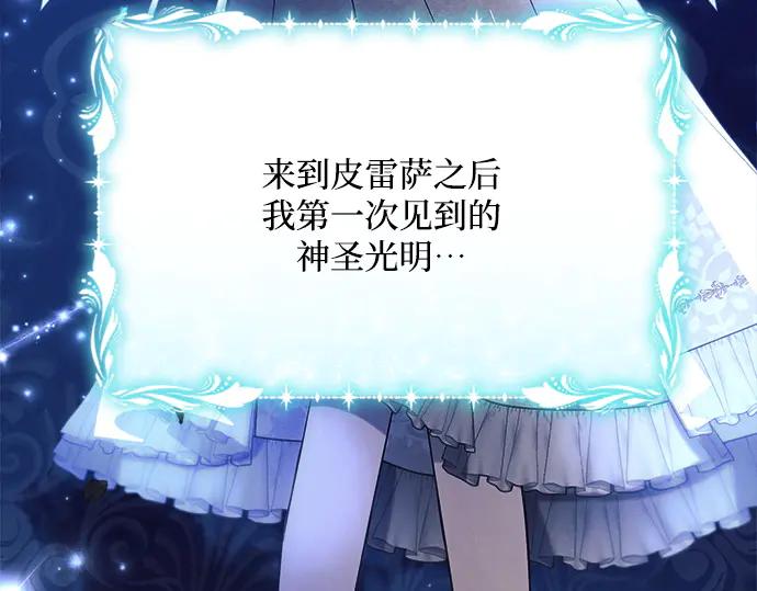 《黑暗皇女：雅什泰洛迪》第34话 第62页