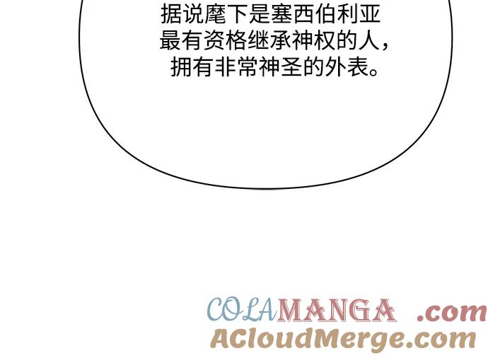 《黑暗皇女：雅什泰洛迪》第34话 第193页