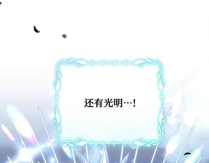 《黑暗皇女：雅什泰洛迪》第34话 第59页