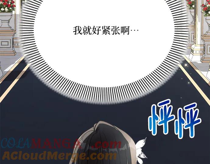 《黑暗皇女：雅什泰洛迪》第34话 第201页