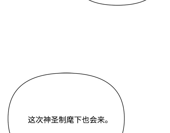 《黑暗皇女：雅什泰洛迪》第34话 第190页