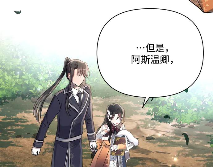 《黑暗皇女：雅什泰洛迪》第34话 第159页