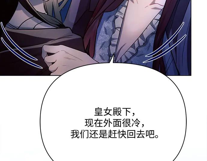《黑暗皇女：雅什泰洛迪》第34话 第76页