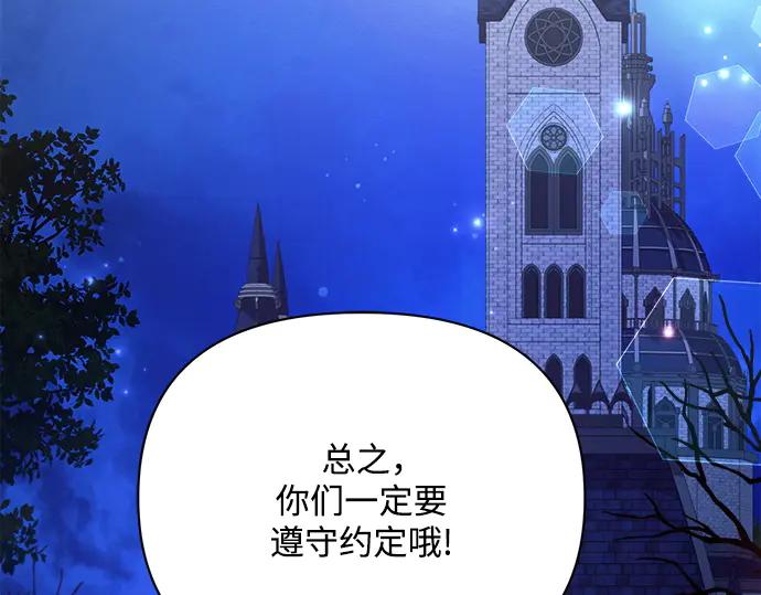 《黑暗皇女：雅什泰洛迪》第34话 第78页
