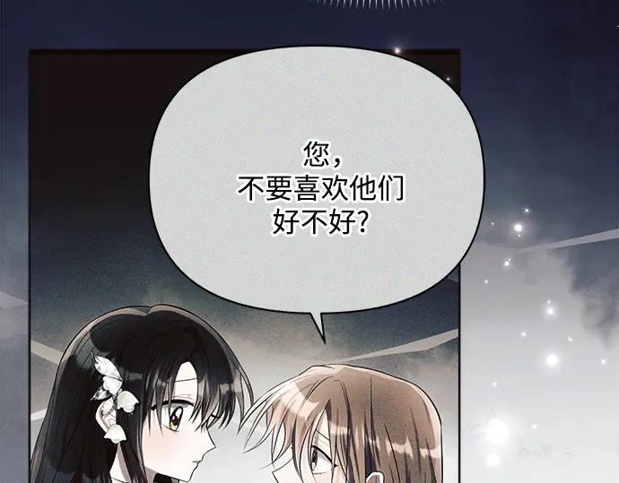 《黑暗皇女：雅什泰洛迪》第34话 第142页