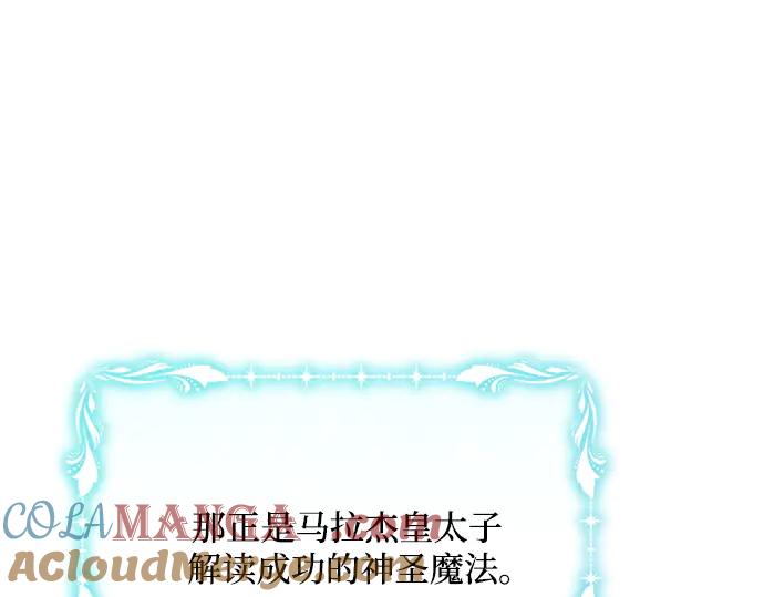 《黑暗皇女：雅什泰洛迪》第34话 第57页