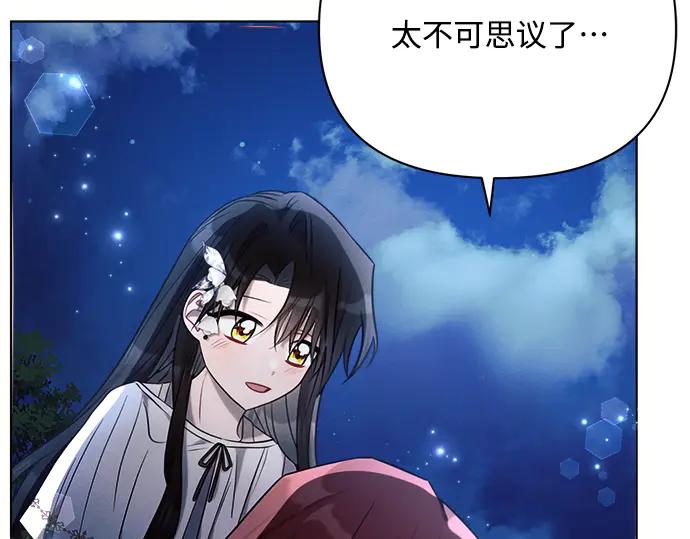 《黑暗皇女：雅什泰洛迪》第34话 第46页