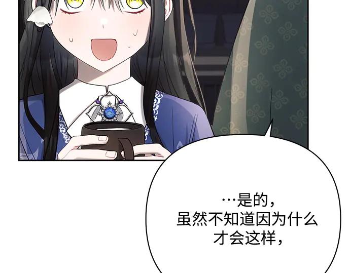 《黑暗皇女：雅什泰洛迪》第34话 第123页
