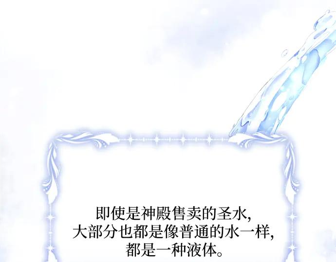 《黑暗皇女：雅什泰洛迪》第34话 第99页