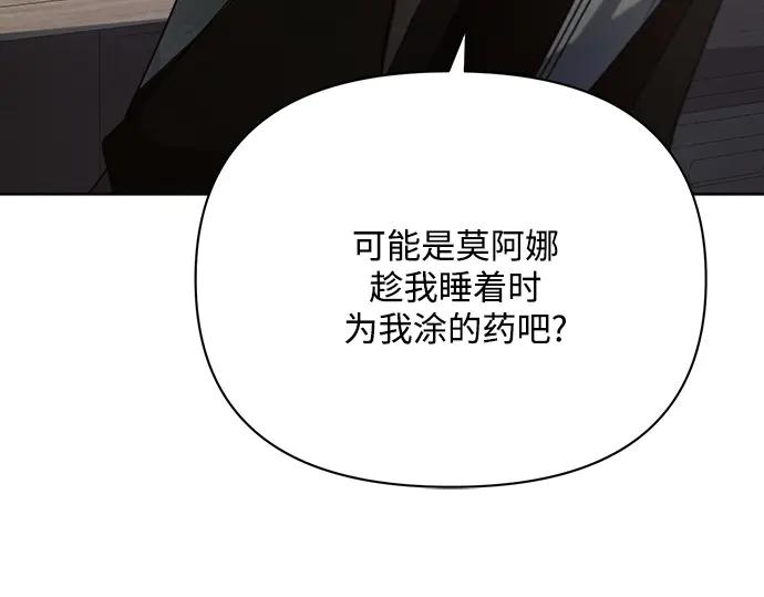 《黑暗皇女：雅什泰洛迪》第34话 第106页
