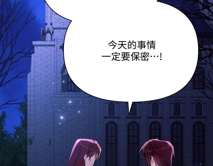 《黑暗皇女：雅什泰洛迪》第34话 第79页