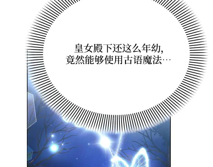 《黑暗皇女：雅什泰洛迪》第34话 第15页
