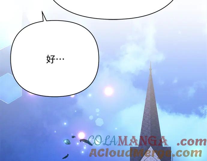 《黑暗皇女：雅什泰洛迪》第34话 第77页