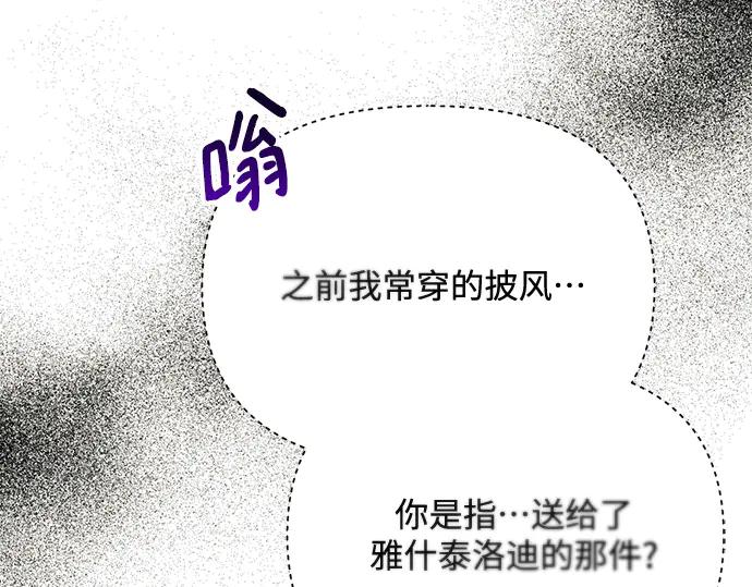 《黑暗皇女：雅什泰洛迪》第34话 第206页