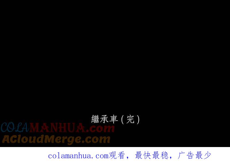 黑盒子 [第54话] 继承车 第37页