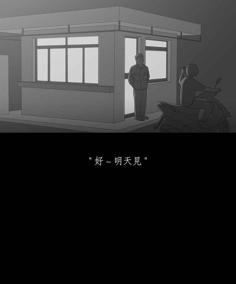 黑盒子 [第55话] 腥火 第6页
