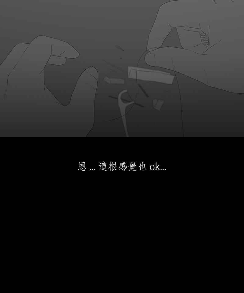 黑盒子 [第55话] 腥火 第24页
