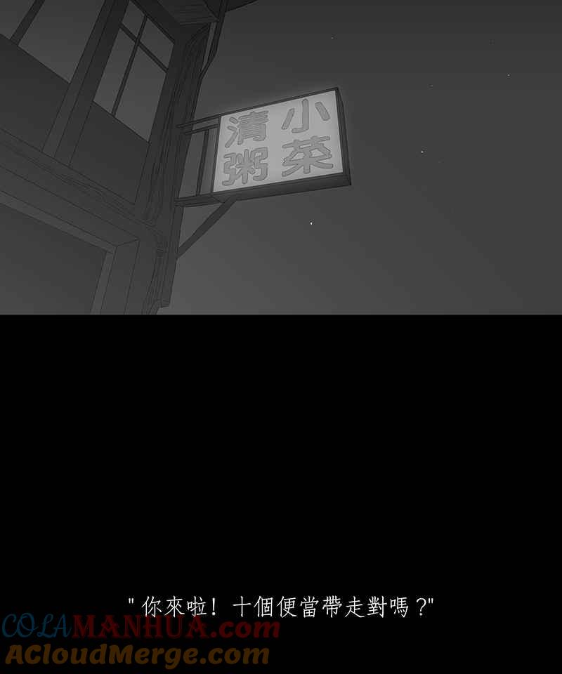 黑盒子 [第55话] 腥火 第9页