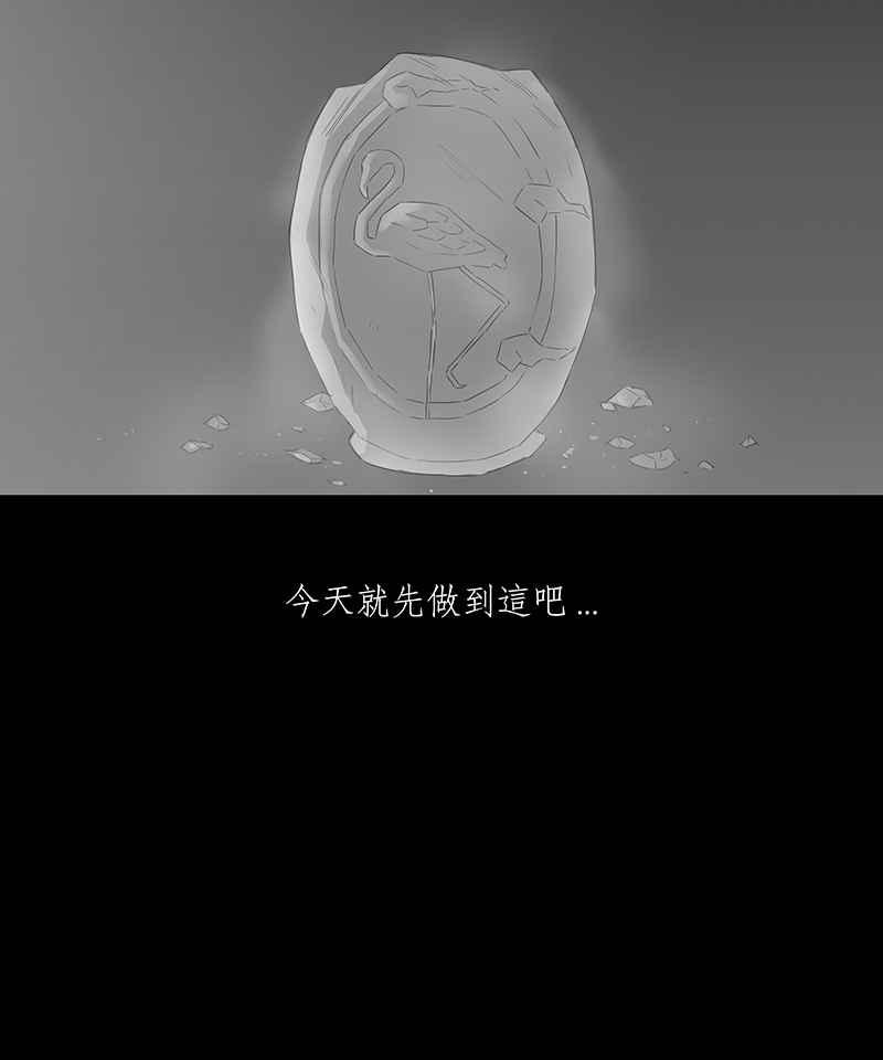 黑盒子 [第55话] 腥火 第4页