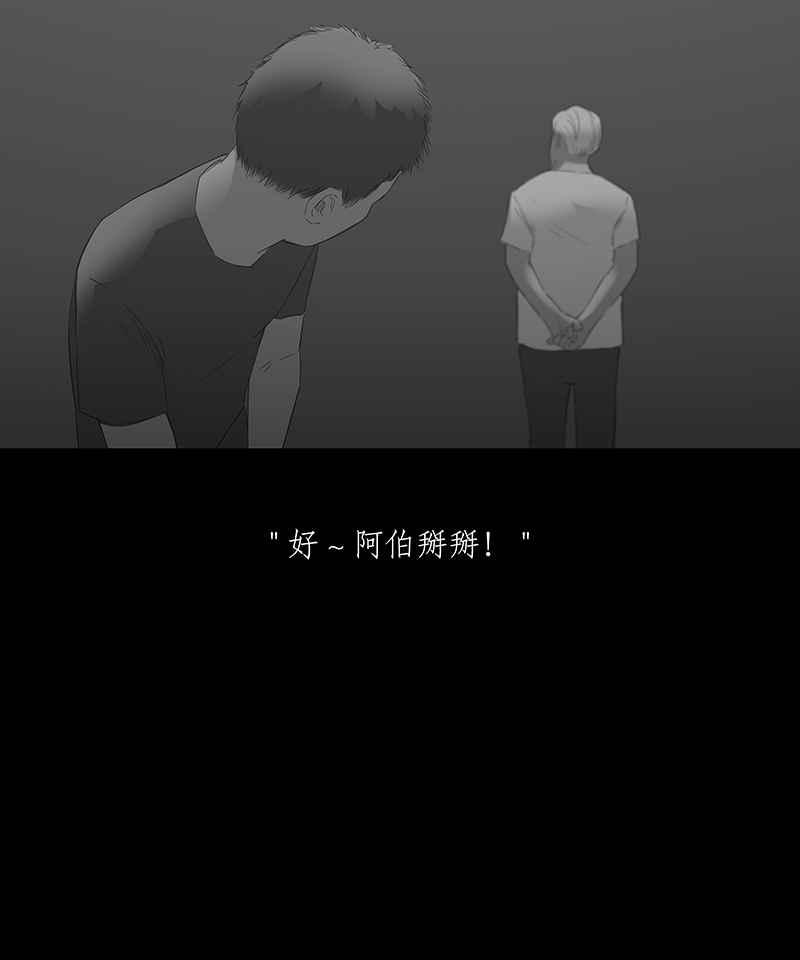 黑盒子 [第55话] 腥火 第20页
