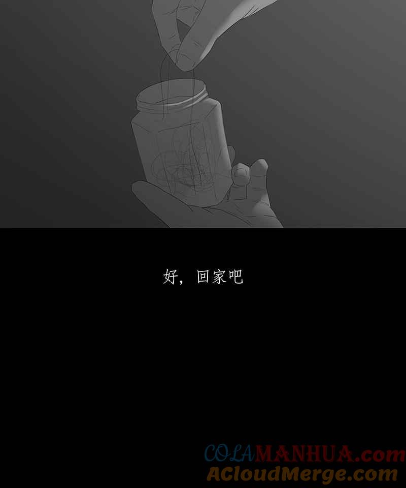 黑盒子 [第55话] 腥火 第25页