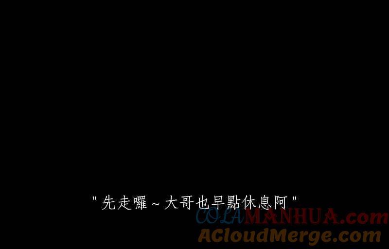 黑盒子 [第55话] 腥火 第5页