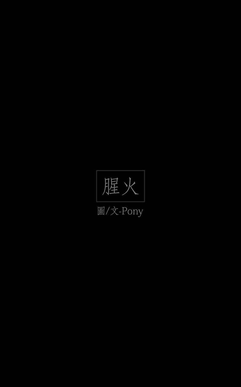 黑盒子 [第55话] 腥火 第2页