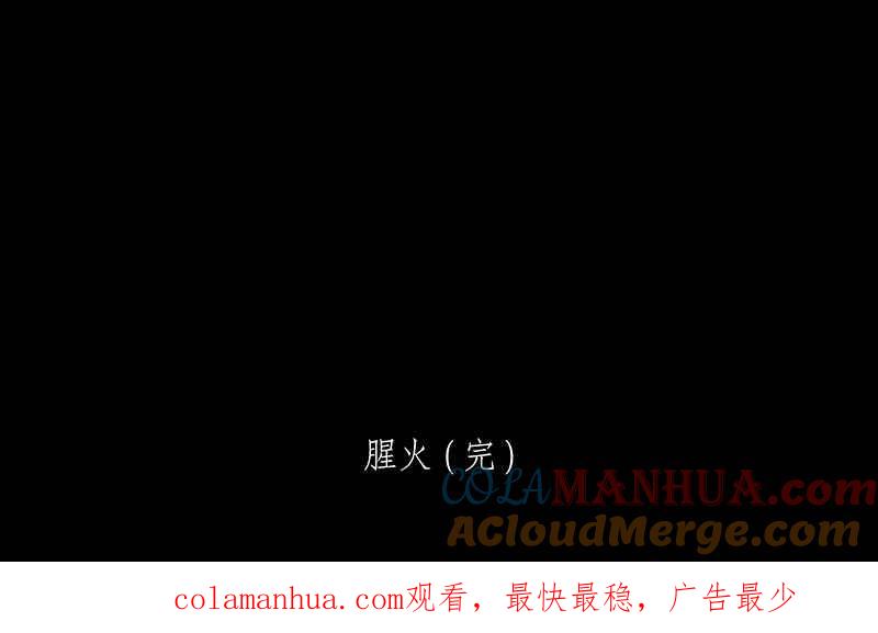 黑盒子 [第55话] 腥火 第33页