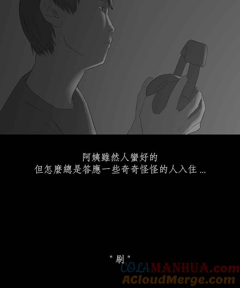 黑盒子 [第56话] 水迹 第17页