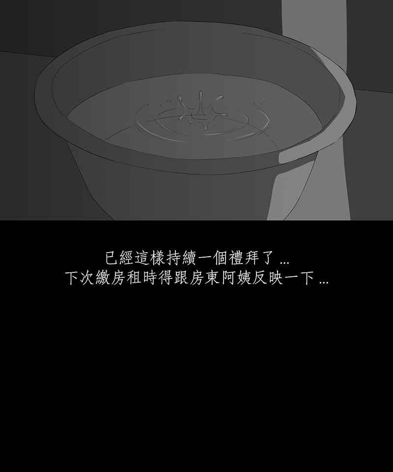 黑盒子 [第56话] 水迹 第8页