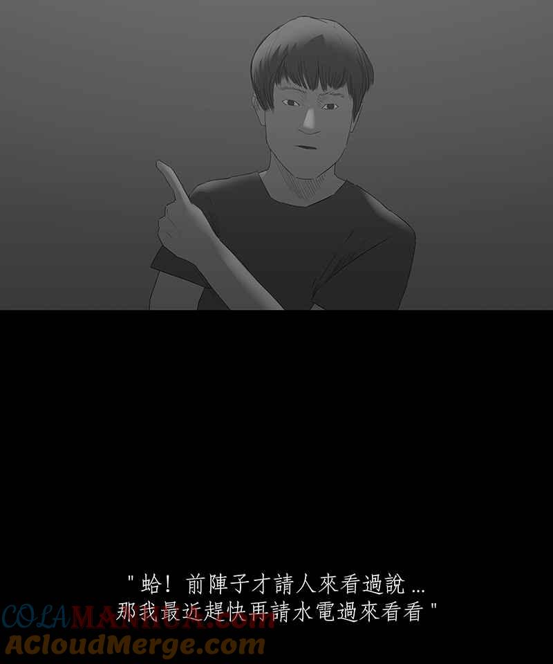 黑盒子 [第56话] 水迹 第11页