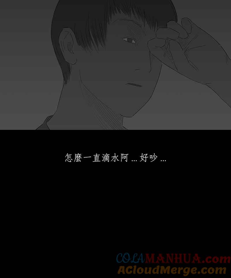 黑盒子 [第56话] 水迹 第33页