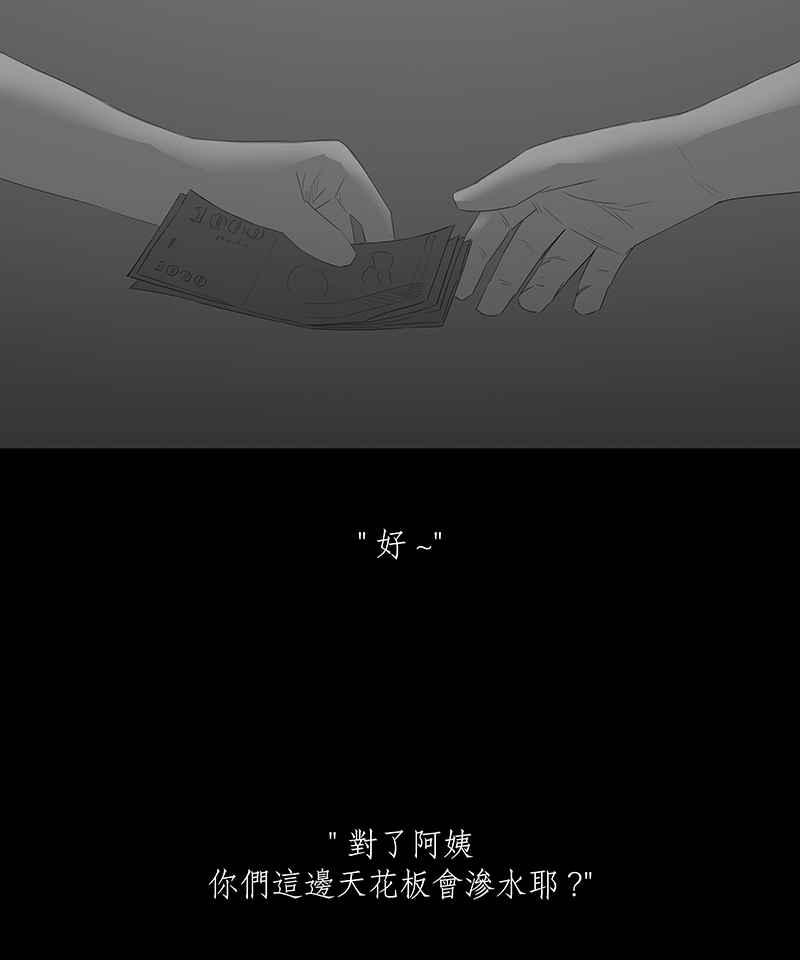 黑盒子 [第56话] 水迹 第10页