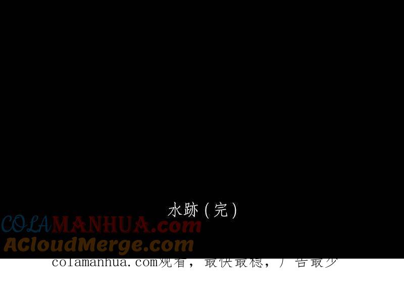 黑盒子 [第56话] 水迹 第35页