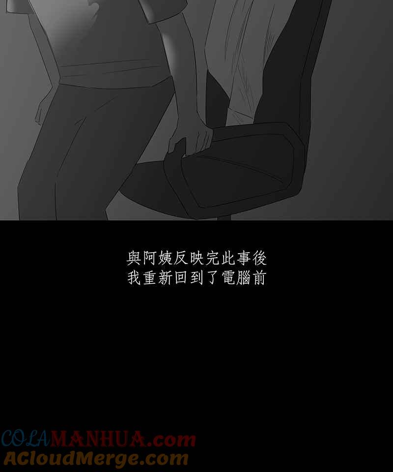 黑盒子 [第56话] 水迹 第13页