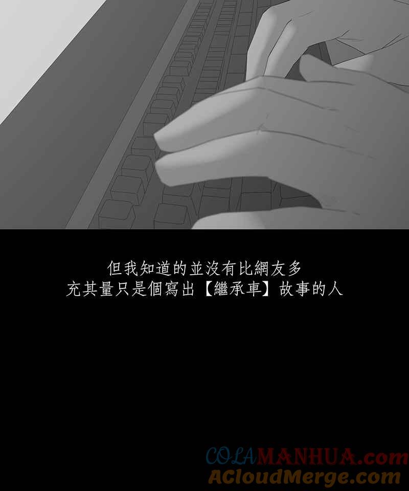 黑盒子 [第57话] 黑天囱(1) 第9页