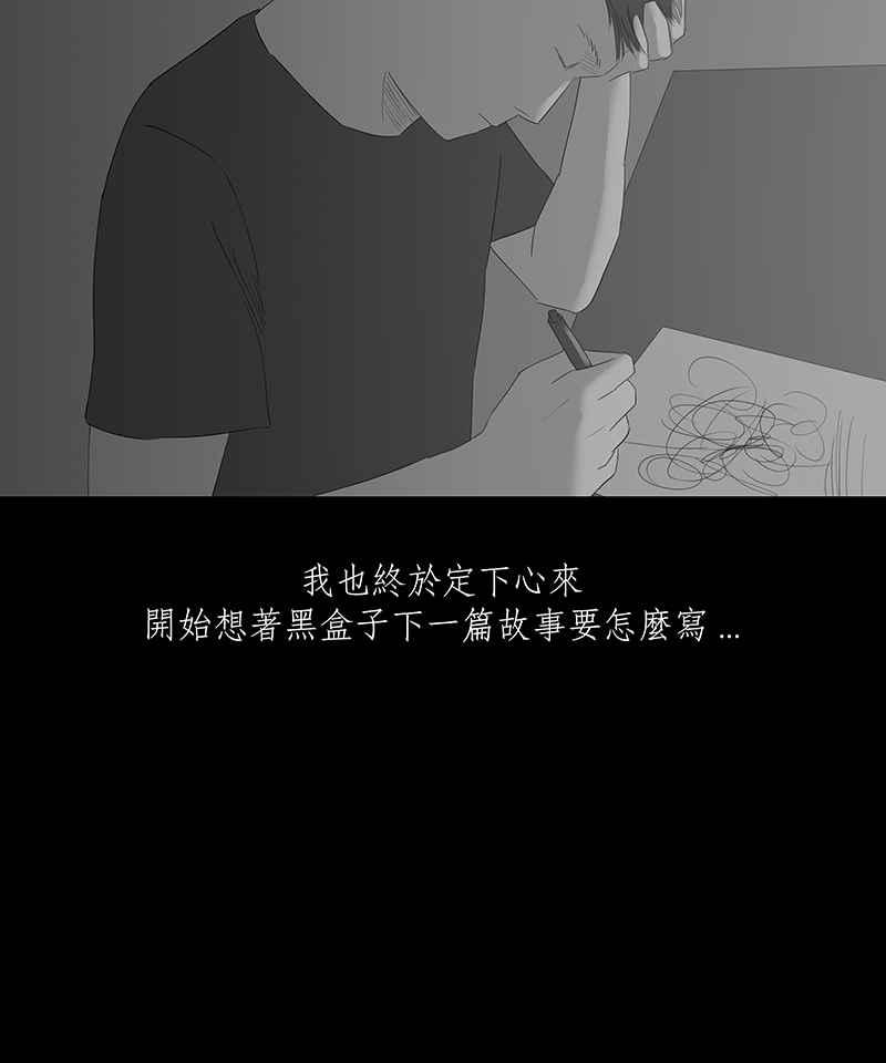 黑盒子 [第57话] 黑天囱(1) 第16页