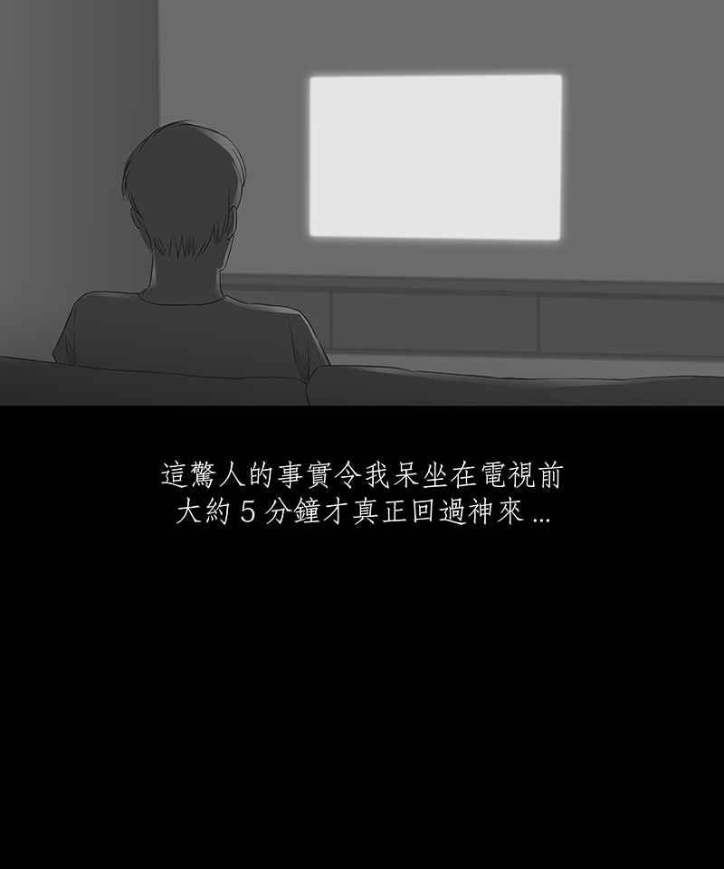 黑盒子 [第57话] 黑天囱(1) 第6页