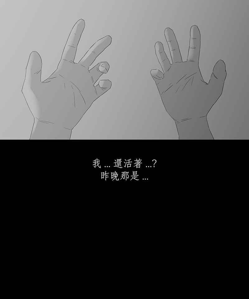 黑盒子 [第57话] 黑天囱(1) 第28页