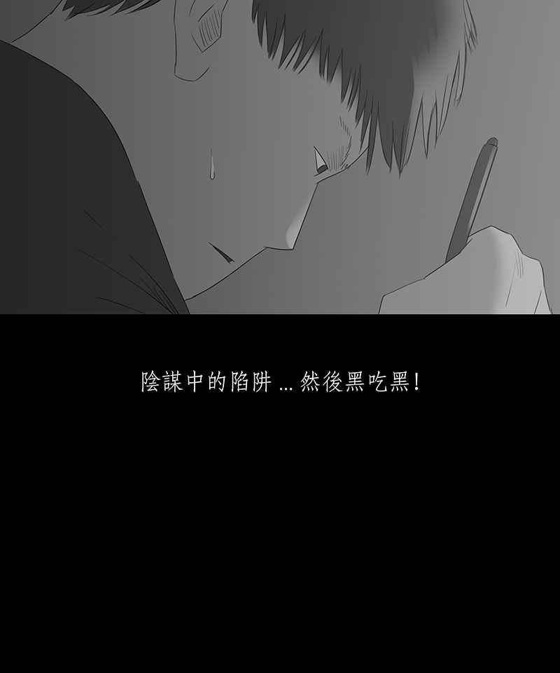 黑盒子 [第57话] 黑天囱(1) 第20页
