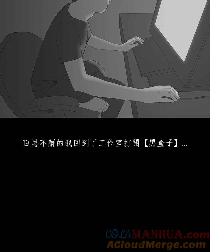 黑盒子 [第57话] 黑天囱(1) 第7页