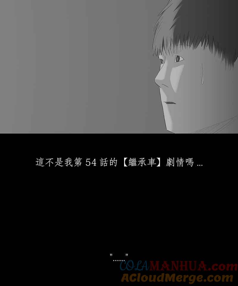 黑盒子 [第57话] 黑天囱(1) 第5页