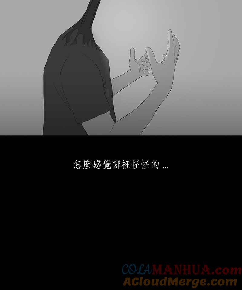 黑盒子 [第57话] 黑天囱(1) 第29页