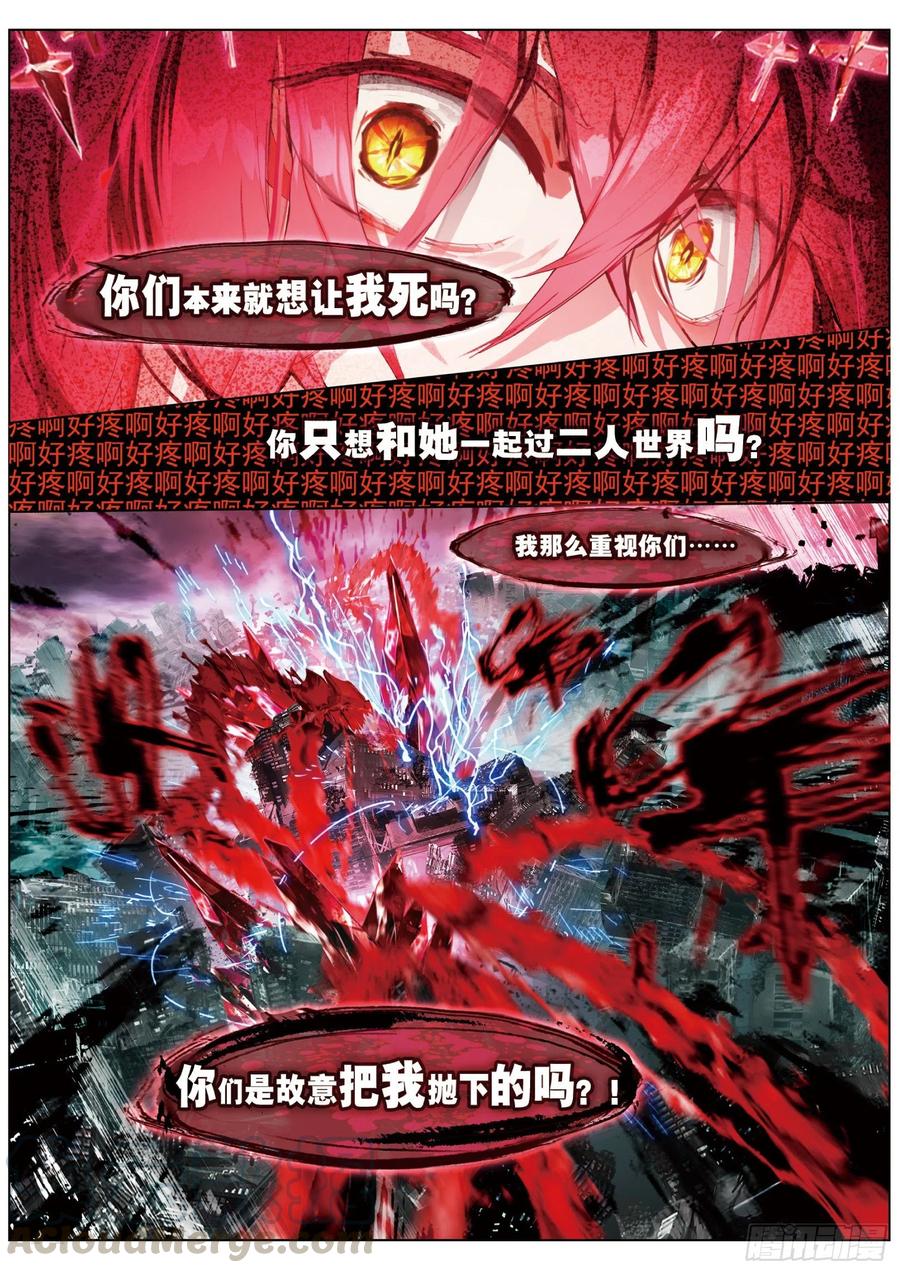 猫箱反转 029 决战之刻03（下） 第3页