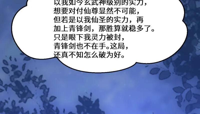 鬼医凤九 第647话 650 难缠的对手 第78页