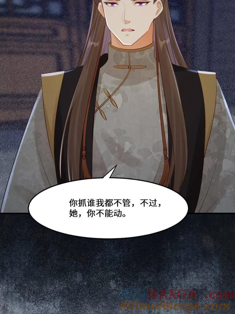 鬼医凤九 第647话 650 难缠的对手 第91页