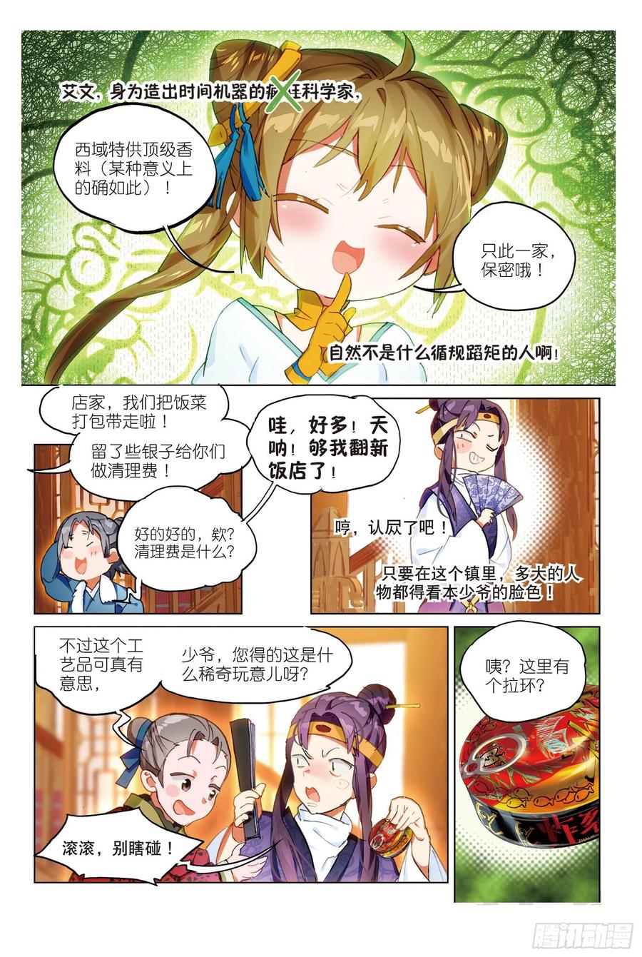 猫箱反转 054 初来乍到02（下） 第10页