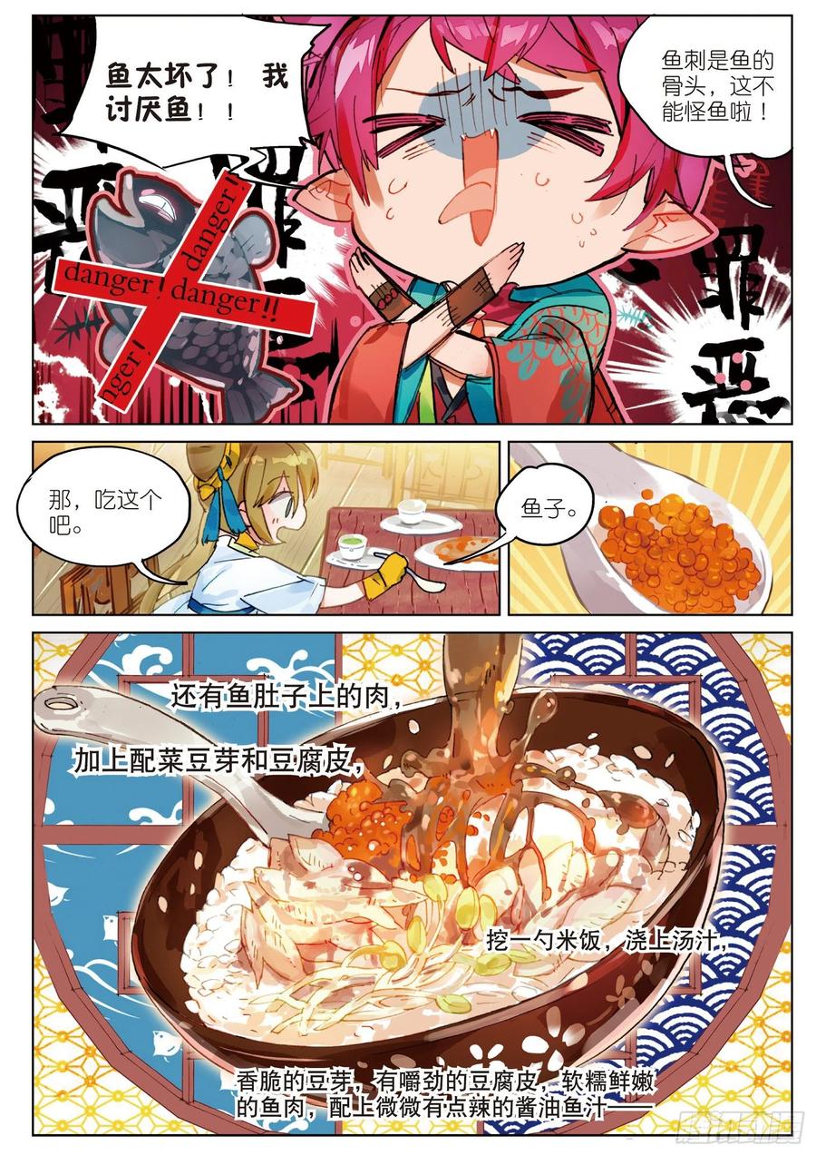 猫箱反转 054 初来乍到02（下） 第2页
